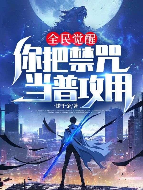 就A了你一下，你直接大招起手？