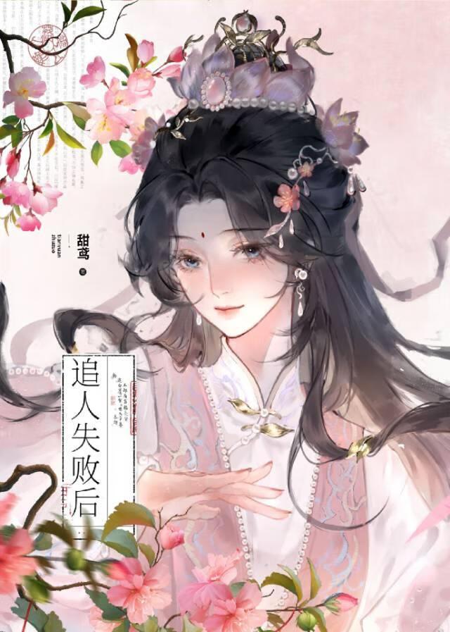 大小姐追人失败后