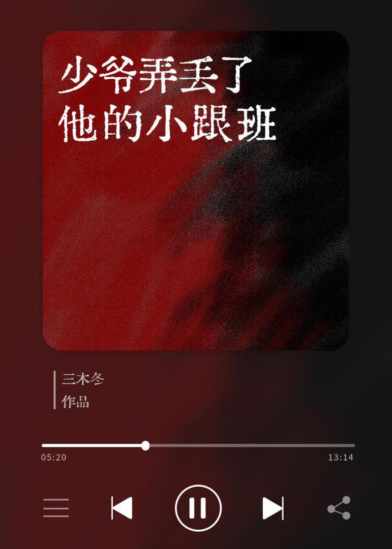 少爷弄丢了他的小跟班