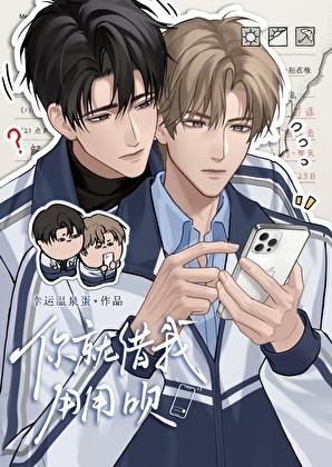 你就借我用用呗