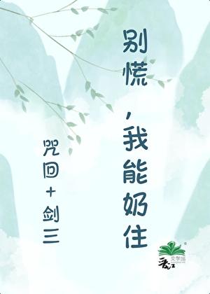 [咒回+剑三]治疗转职咒术师