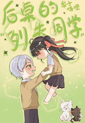 后桌的列夫同学[小排球]