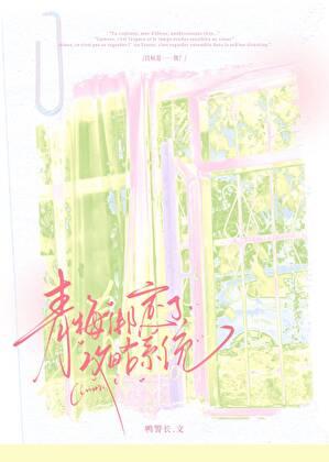 青梅绑定了攻略系统