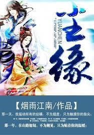 尘缘（全集）