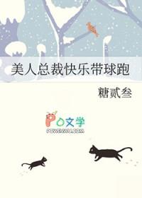 美人总裁快乐带球跑