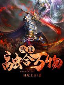 我能融合万物