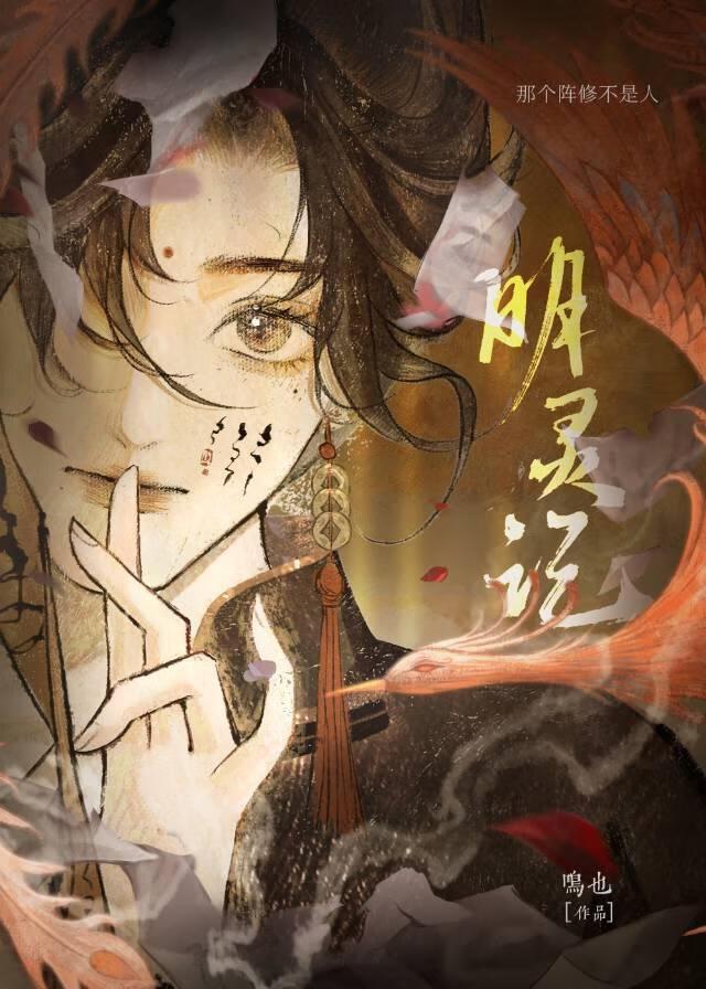 明灵记