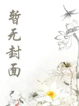 耕读人家精校版全本
