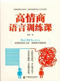 高情商语言训练课