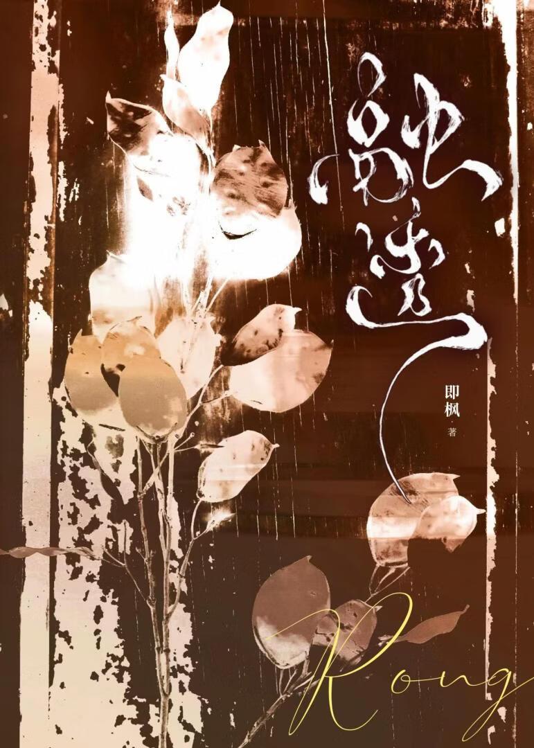 融透