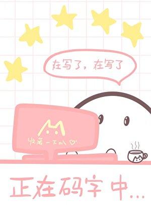 我成了顶流家的狐狸精