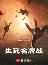 生死名牌战