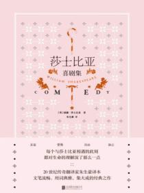 莎士比亚喜剧集