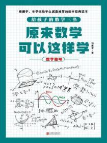数学趣味