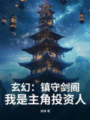 恐怖时代：从斩诡开始永生不死