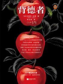 背德者