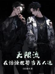 快穿：小狐狸她漂亮但能打