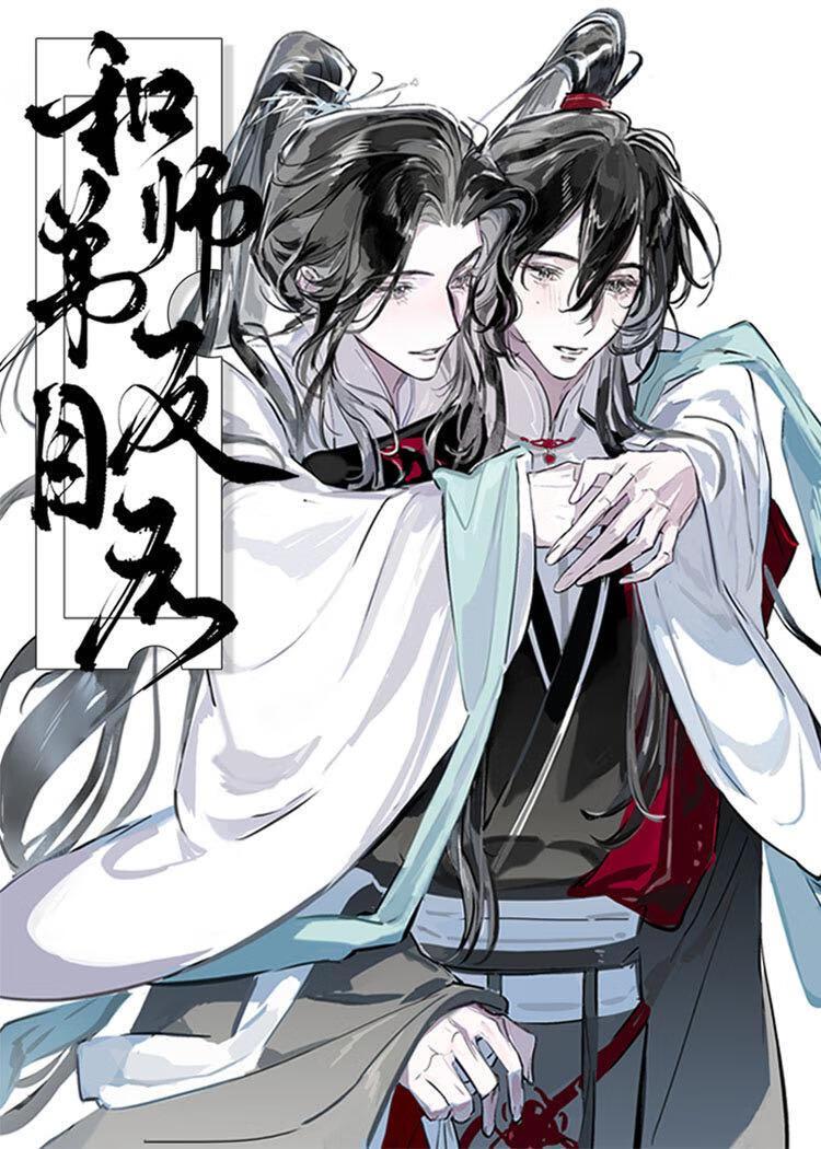 和师弟反目后