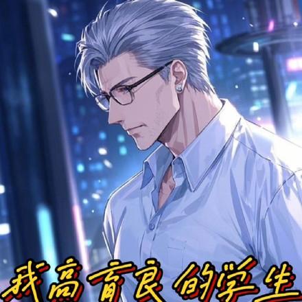 我高育良的学生，必须进步