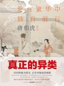 唐伯虎画传