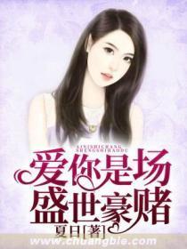 爱你是场盛世豪赌