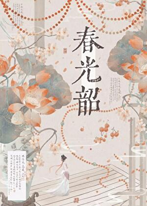 皇后吃瓜躺平日常