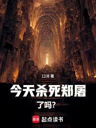 水浒：今天杀死郑屠了吗？