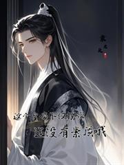 这个皇帝不仅摆烂，还没有素质哦