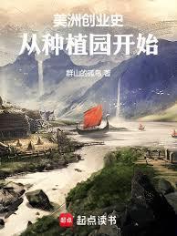 七年战争，贩糖小子的崛起之路