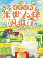 七零穿书：末世大佬飒疯了