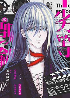 恶劣美人又被嬷了[快穿]