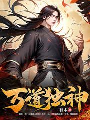 太阳神体：从为仙女解毒开始无敌！