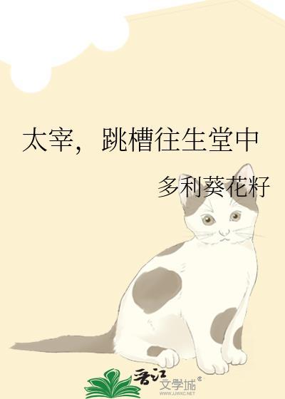 太宰，跳槽往生堂中