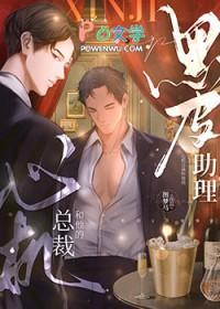 心机总裁和他的黑皮助理