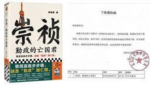 明中祖崇禎