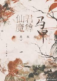 再打我，我可要飞升了