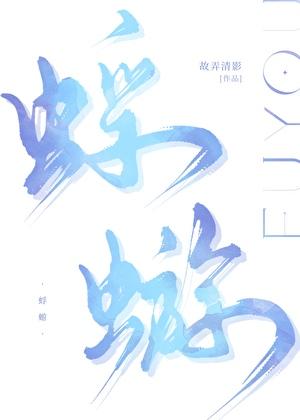 可不可以只爱我