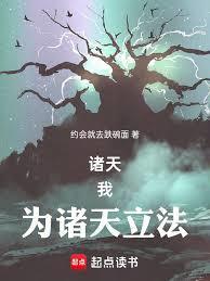 诸天：我，为诸天立法