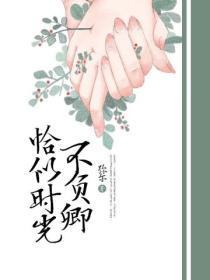 恰似时光不负卿