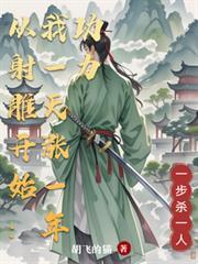 从射鵰开始：我一天涨一年功力