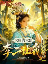 武侠：解锁霸王色，把惊鯢拉满弓