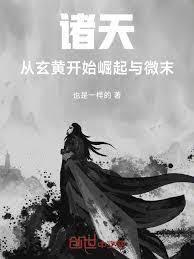 诸天：从交换陀舍古帝玉开始