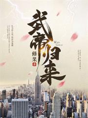 重生70，我在东北带乡亲们赶山致富