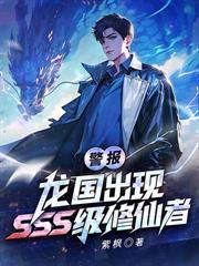 全民领主：开局我召唤了白骨精