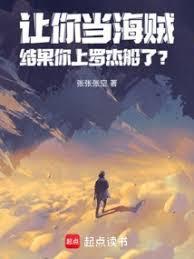 海贼：罗杰团的情报实习生