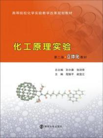 化工原理实验