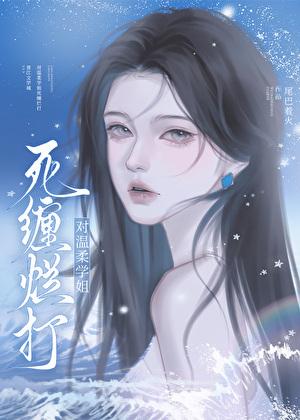 白月光她翻脸不认账