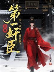 镇北王：签到十年，朕的百万铁骑踏皇城