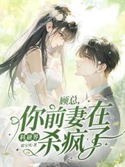 私婚密爱