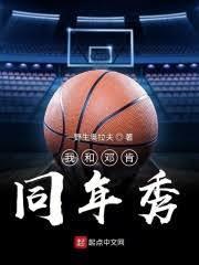 NBA：开局满级投射